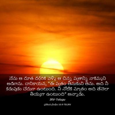 Picture 03 - ప్రకటన గ్రంథం 10:9 TELIRV - నేను ఆ దూత - Bible Verse Picture