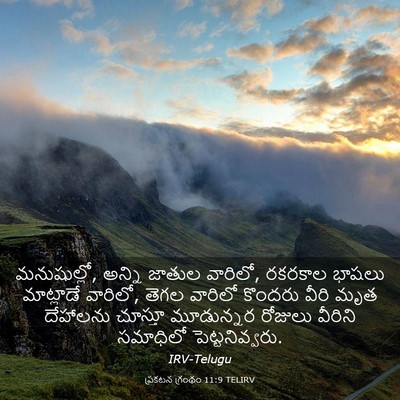 Picture 03 - ప్రకటన గ్రంథం 11:9 TELIRV - మనుషుల్లో, అన్ని - Bible Verse Picture