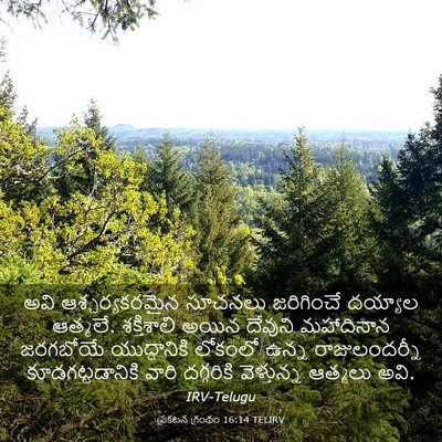 Picture 03 - ప్రకటన గ్రంథం 16:14 TELIRV - అవి ఆశ్చర్యకరమైన - Bible Verse Picture