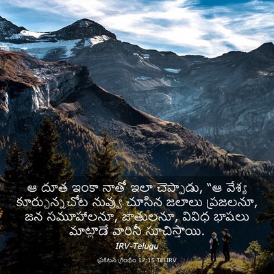 Picture 03 - ప్రకటన గ్రంథం 17:15 TELIRV - ఆ దూత ఇంకా నాతో ఇలా - Bible Verse Picture