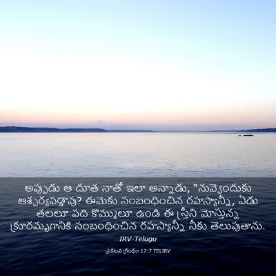 Picture 03 - ప్రకటన గ్రంథం 17:7 TELIRV - అప్పుడు ఆ దూత నాతో - Bible Verse Picture