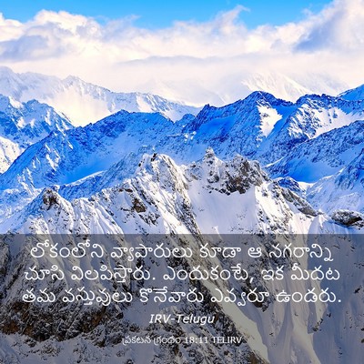 Picture 03 - ప్రకటన గ్రంథం 18:11 TELIRV - లోకంలోని - Bible Verse Picture
