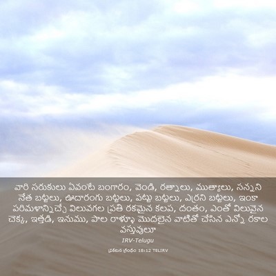 Picture 03 - ప్రకటన గ్రంథం 18:12 TELIRV - వారి సరుకులు - Bible Verse Picture