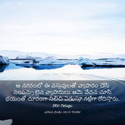 Picture 03 - ప్రకటన గ్రంథం 18:15 TELIRV - ఆ నగరంలో ఈ - Bible Verse Picture