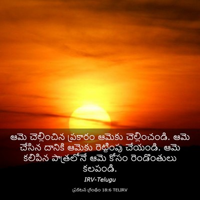 Picture 03 - ప్రకటన గ్రంథం 18:6 TELIRV - ఆమె చెల్లించిన - Bible Verse Picture