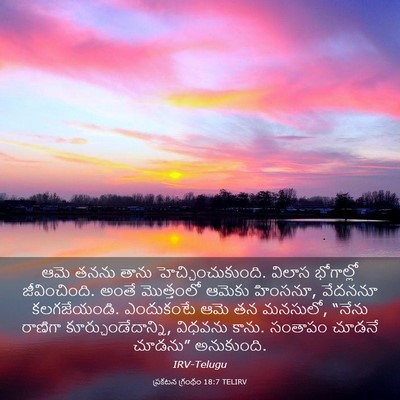 Picture 03 - ప్రకటన గ్రంథం 18:7 TELIRV - ఆమె తనను తాను - Bible Verse Picture