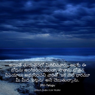 Picture 03 - ప్రకటన గ్రంథం 2:24 TELIRV - అయితే తుయతైరలో - Bible Verse Picture