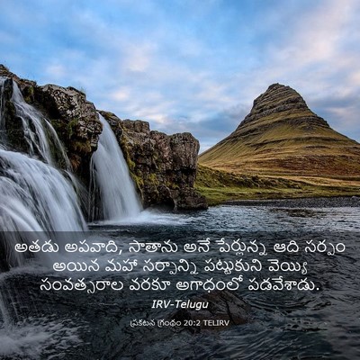 Picture 03 - ప్రకటన గ్రంథం 20:2 TELIRV - అతడు అపవాది, - Bible Verse Picture