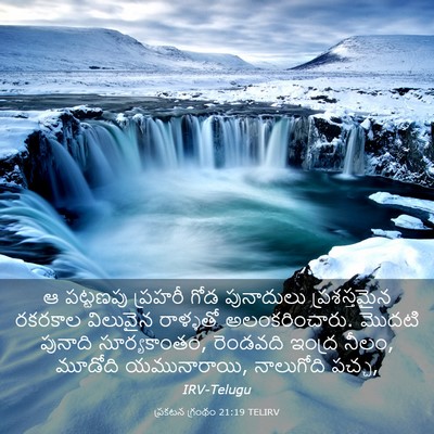 Picture 03 - ప్రకటన గ్రంథం 21:19 TELIRV - ఆ పట్టణపు ప్రహరీ - Bible Verse Picture