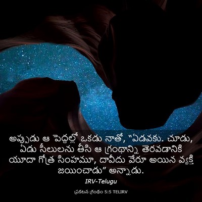 Picture 03 - ప్రకటన గ్రంథం 5:5 TELIRV - అప్పుడు ఆ - Bible Verse Picture
