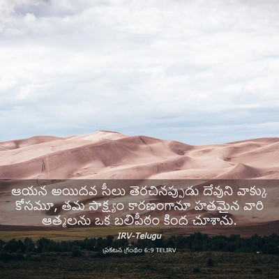 Picture 03 - ప్రకటన గ్రంథం 6:9 TELIRV - ఆయన అయిదవ సీలు - Bible Verse Picture