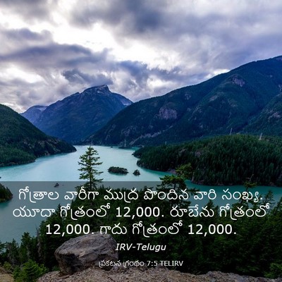 Picture 03 - ప్రకటన గ్రంథం 7:5 TELIRV - గోత్రాల వారీగా - Bible Verse Picture