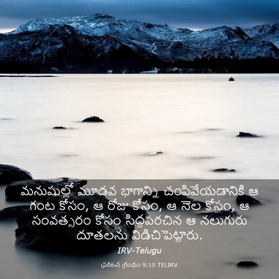 Picture 03 - ప్రకటన గ్రంథం 9:15 TELIRV - మనుషుల్లో మూడవ - Bible Verse Picture