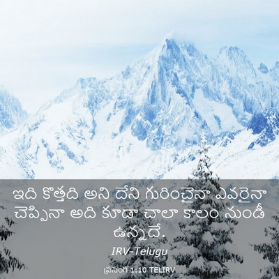 Picture 03 - ప్రసంగి 1:10 TELIRV - ఇది కొత్తది అని - Bible Verse Picture