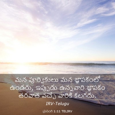Picture 03 - ప్రసంగి 1:11 TELIRV - మన పూర్వికులు మన - Bible Verse Picture