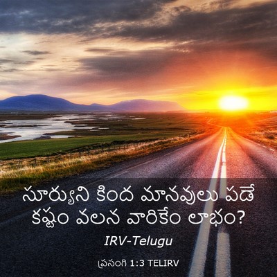 Picture 03 - ప్రసంగి 1:3 TELIRV - సూర్యుని కింద - Bible Verse Picture