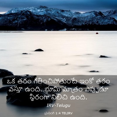Picture 03 - ప్రసంగి 1:4 TELIRV - ఒక తరం - Bible Verse Picture