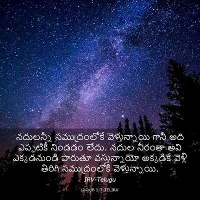 Picture 03 - ప్రసంగి 1:7 TELIRV - నదులన్నీ - Bible Verse Picture