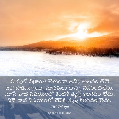 Picture 03 - ప్రసంగి 1:8 TELIRV - మధ్యలో విశ్రాంతి - Bible Verse Picture