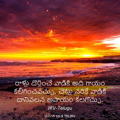 Picture 03 - ప్రసంగి 10:9 TELIRV - రాళ్లు దొర్లించే - Bible Verse Picture