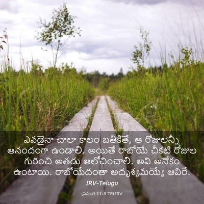 Picture 03 - ప్రసంగి 11:8 TELIRV - ఎవడైనా చాలా కాలం - Bible Verse Picture