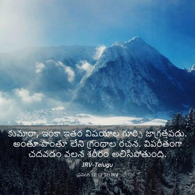 Picture 03 - ప్రసంగి 12:12 TELIRV - కుమారా, ఇంకా ఇతర - Bible Verse Picture
