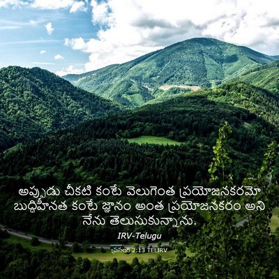 Picture 03 - ప్రసంగి 2:13 TELIRV - అప్పుడు చీకటి - Bible Verse Picture