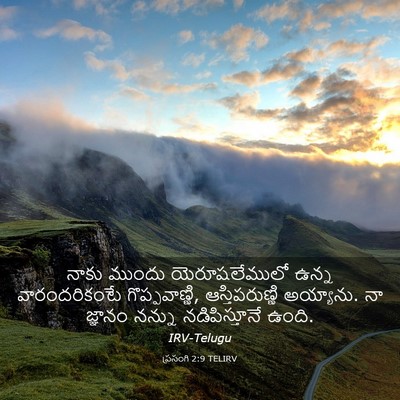 Picture 03 - ప్రసంగి 2:9 TELIRV - నాకు ముందు - Bible Verse Picture