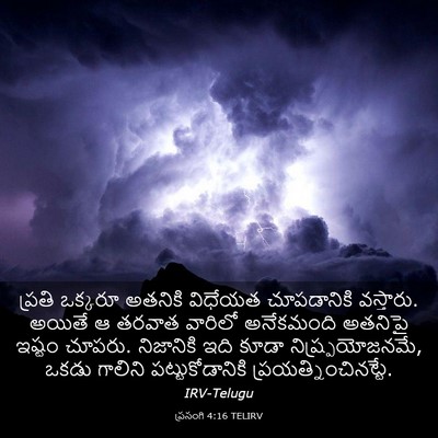 Picture 03 - ప్రసంగి 4:16 TELIRV - ప్రతి ఒక్కరూ - Bible Verse Picture