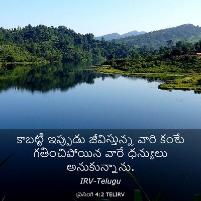 Picture 03 - ప్రసంగి 4:2 TELIRV - కాబట్టి ఇప్పుడు - Bible Verse Picture