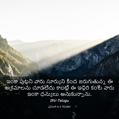Picture 03 - ప్రసంగి 4:3 TELIRV - ఇంకా పుట్టని వారు - Bible Verse Picture