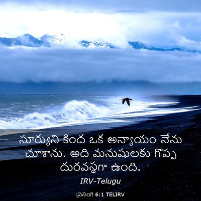 Picture 03 - ప్రసంగి 6:1 TELIRV - సూర్యుని కింద ఒక - Bible Verse Picture
