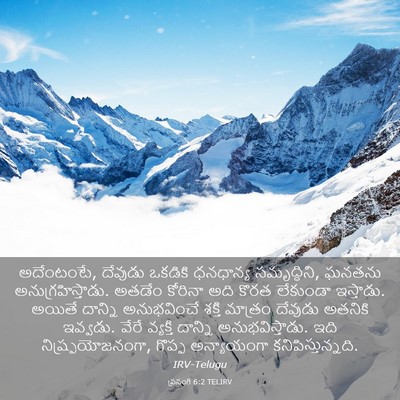 Picture 03 - ప్రసంగి 6:2 TELIRV - అదేంటంటే, దేవుడు - Bible Verse Picture