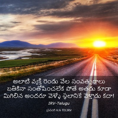 Picture 03 - ప్రసంగి 6:6 TELIRV - అలాటి వ్యక్తి - Bible Verse Picture