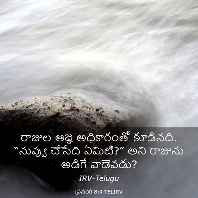 Picture 03 - ప్రసంగి 8:4 TELIRV - రాజుల ఆజ్ఞ - Bible Verse Picture