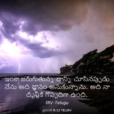 Picture 03 - ప్రసంగి 9:13 TELIRV - ఇంకా జరుగుతున్న - Bible Verse Picture