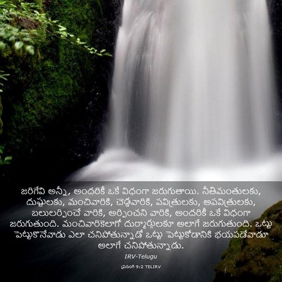 Picture 03 - ప్రసంగి 9:2 TELIRV - జరిగేవి అన్నీ, - Bible Verse Picture