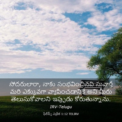 Picture 03 - ఫిలిప్పీ పత్రిక 1:12 TELIRV - సోదరులారా, నాకు - Bible Verse Picture