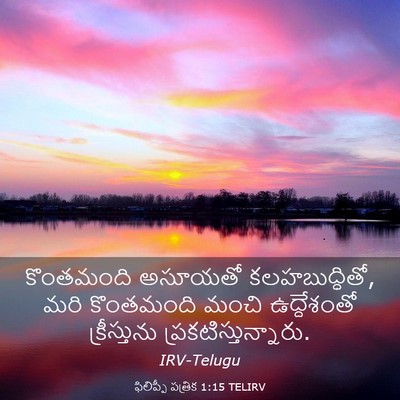 Picture 03 - ఫిలిప్పీ పత్రిక 1:15 TELIRV - కొంతమంది అసూయతో - Bible Verse Picture