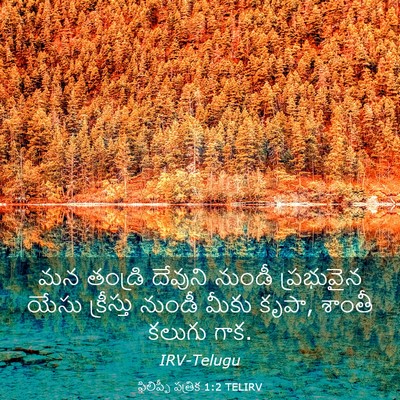Picture 03 - ఫిలిప్పీ పత్రిక 1:2 TELIRV - మన తండ్రి దేవుని - Bible Verse Picture