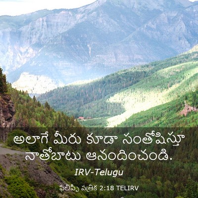 Picture 03 - ఫిలిప్పీ పత్రిక 2:18 TELIRV - అలాగే మీరు కూడా - Bible Verse Picture