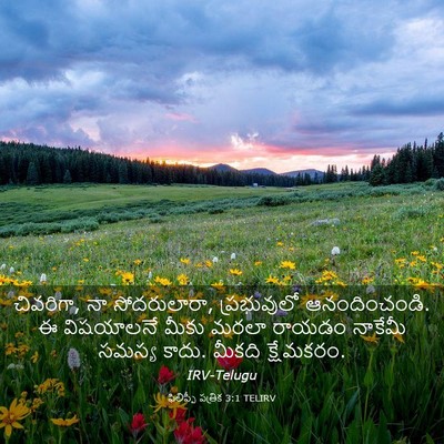Picture 03 - ఫిలిప్పీ పత్రిక 3:1 TELIRV - చివరిగా, నా - Bible Verse Picture