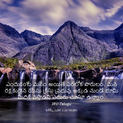 Picture 03 - ఫిలిప్పీ పత్రిక 3:20 TELIRV - ఎందుకంటే మనం - Bible Verse Picture