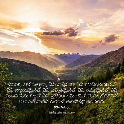 Picture 03 - ఫిలిప్పీ పత్రిక 4:8 TELIRV - చివరికి, - Bible Verse Picture