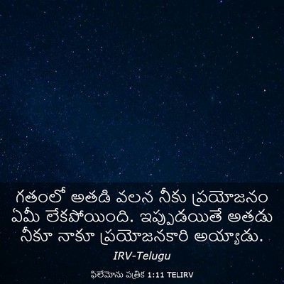 Picture 03 - ఫిలేమోను పత్రిక 1:11 TELIRV - గతంలో అతడి వలన - Bible Verse Picture