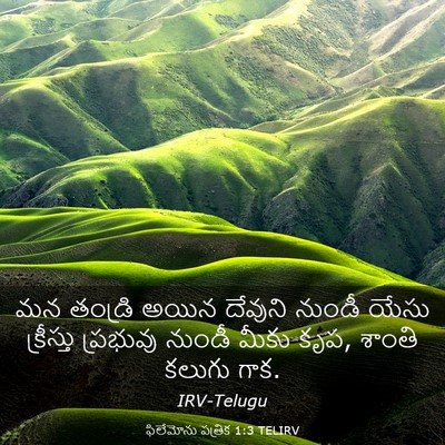 Picture 03 - ఫిలేమోను పత్రిక 1:3 TELIRV - మన తండ్రి అయిన - Bible Verse Picture