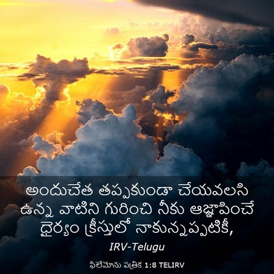 Picture 03 - ఫిలేమోను పత్రిక 1:8 TELIRV - అందుచేత తప్పకుండా - Bible Verse Picture