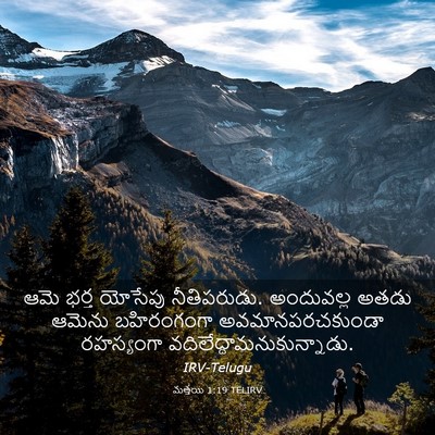 Picture 03 - మత్తయి 1:19 TELIRV - ఆమె భర్త యోసేపు - Bible Verse Picture
