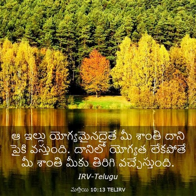 Picture 03 - మత్తయి 10:13 TELIRV - ఆ ఇల్లు - Bible Verse Picture