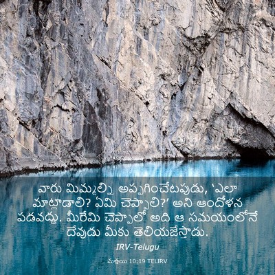 Picture 03 - మత్తయి 10:19 TELIRV - వారు మిమ్మల్ని - Bible Verse Picture